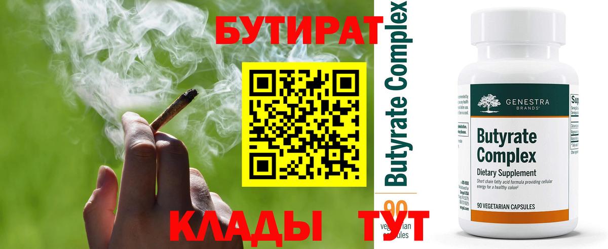 БУТИРАТ BDO 33% Ухта