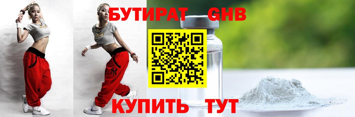 Бутират жидкий экстази  Вход с VPN  Ухта 