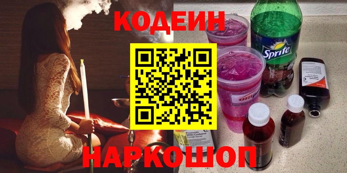 Кодеин напиток Lean (лин)  Кодеин Purple Drank  Вход с VPN  Ухта 