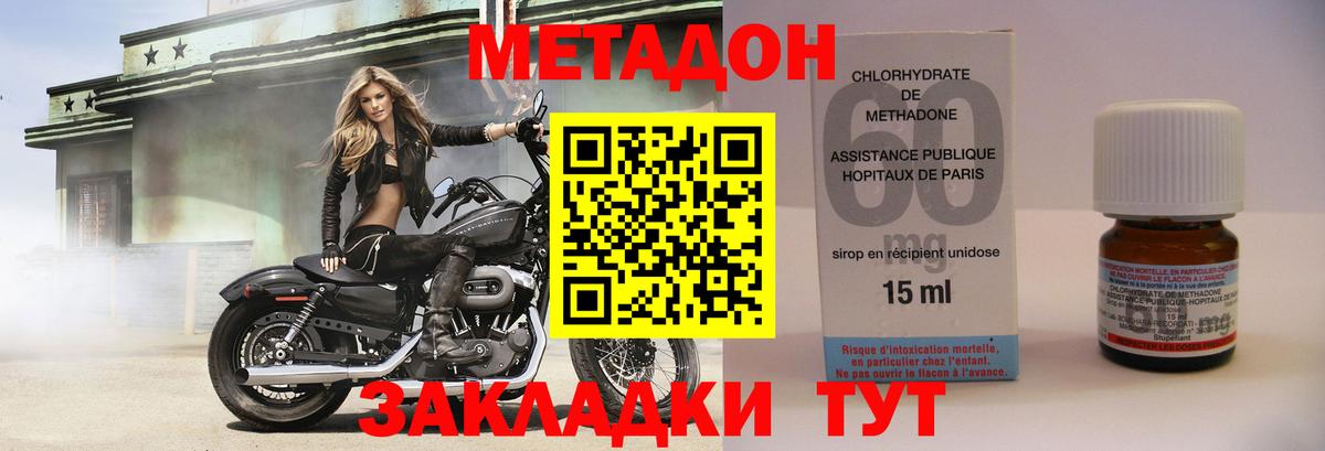 МЕТАДОН methadone Ухта